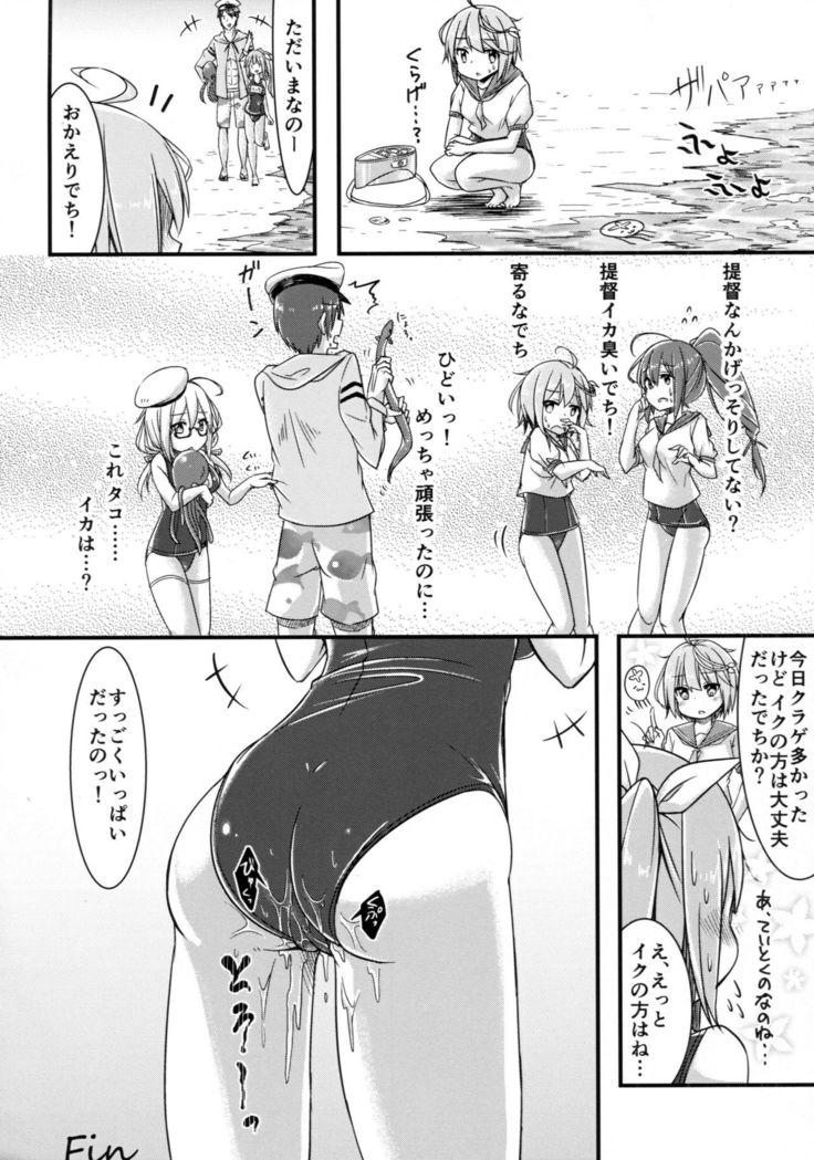 Iku to isshoni  Oryokuru Iku no!! 2