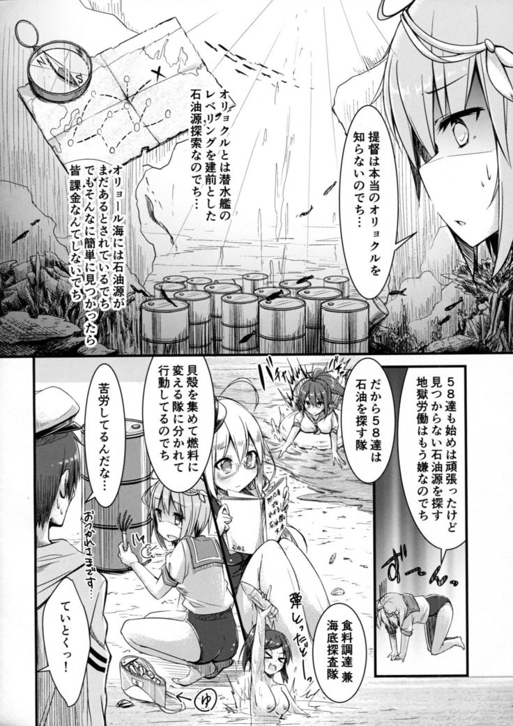 Iku to isshoni  Oryokuru Iku no!! 2