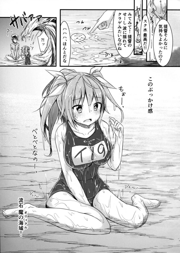 Iku to isshoni  Oryokuru Iku no!! 2
