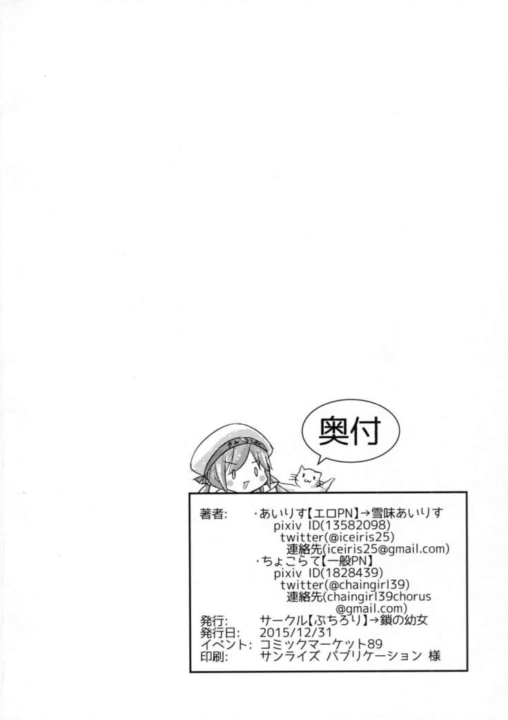 Iku to isshoni  Oryokuru Iku no!! 2