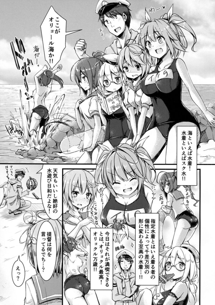 Iku to isshoni  Oryokuru Iku no!! 2