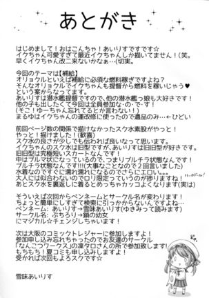 Iku to isshoni  Oryokuru Iku no!! 2 Page #16