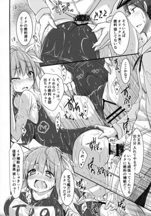 Iku to isshoni  Oryokuru Iku no!! 2 Page #13