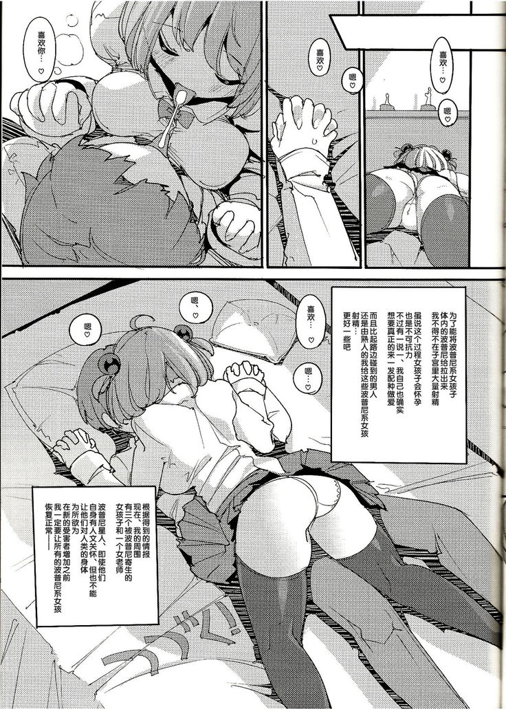 Popuni Kei Joshi Panic! Vol. 8