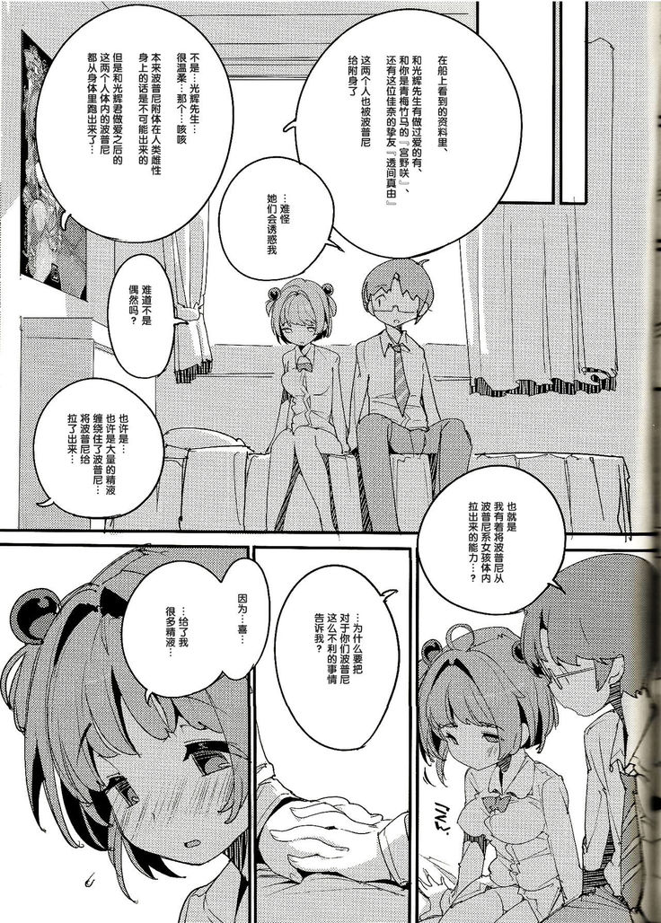 Popuni Kei Joshi Panic! Vol. 8