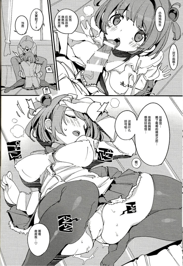 Popuni Kei Joshi Panic! Vol. 8