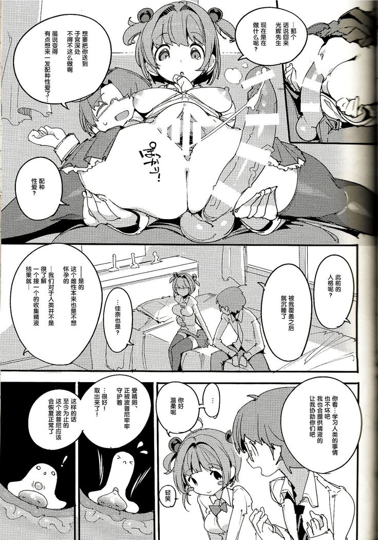 Popuni Kei Joshi Panic! Vol. 8