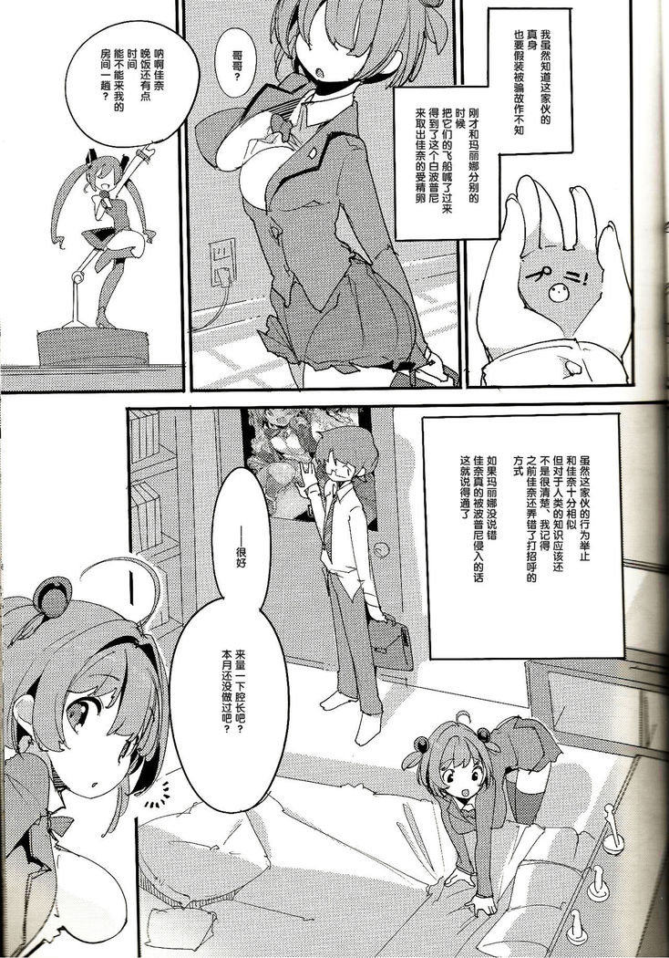 Popuni Kei Joshi Panic! Vol. 8