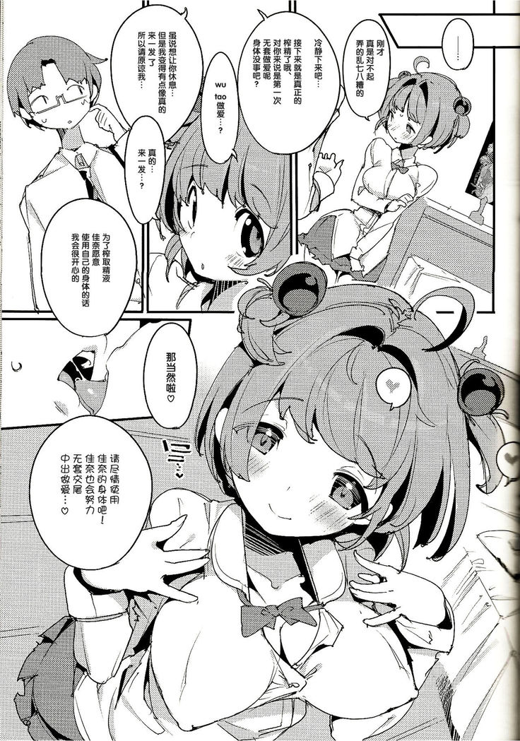 Popuni Kei Joshi Panic! Vol. 8