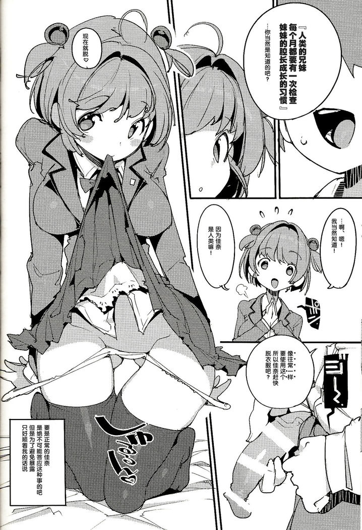 Popuni Kei Joshi Panic! Vol. 8
