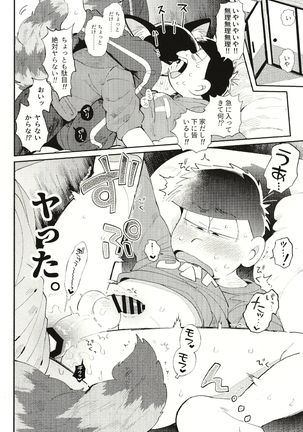 CAT MATING Page #6