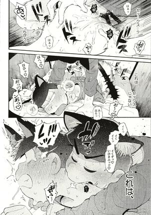 CAT MATING Page #10