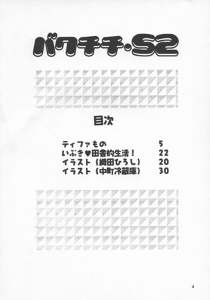 Bakuchichi S2 - Page 4