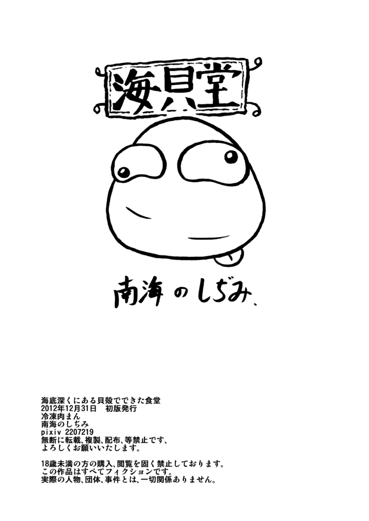 Reitou Nikuman