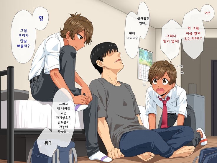 Futago Shounen Yaritai Zakari
