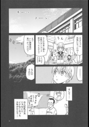 ERO - L-chan no Oppai Page #30