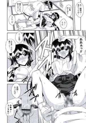 Kinai Otome Page #77