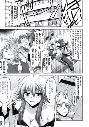 Kinai Otome Page #118