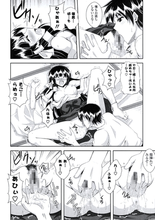 Kinai Otome Page #73