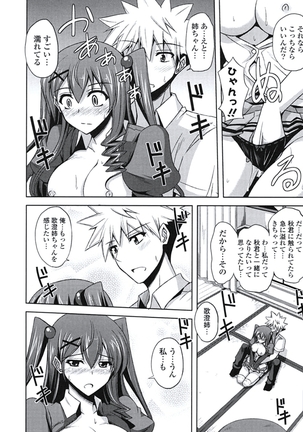 Kinai Otome Page #17