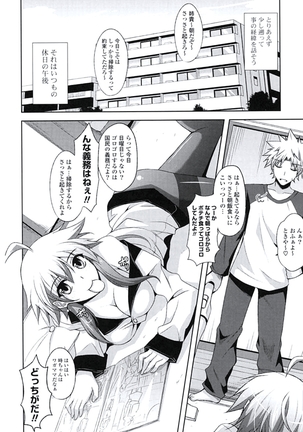 Kinai Otome Page #115