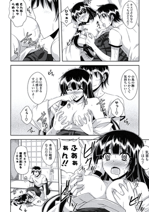 Kinai Otome Page #71
