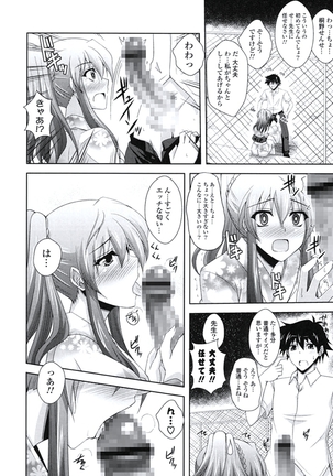 Kinai Otome Page #51