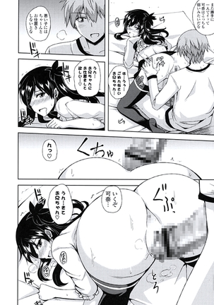 Kinai Otome Page #109