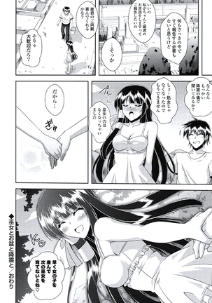 Kinai Otome Page #81