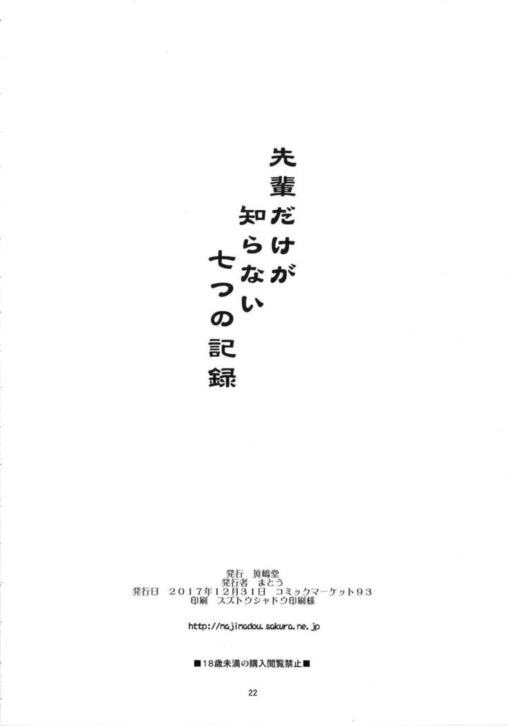 Senpai dake ga Shiranai Nanatsu no Kiroku -Junbigou-
