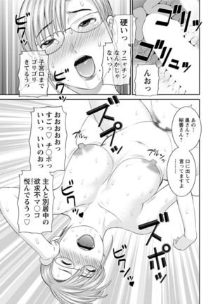Kaikan Hitotsuma Gakuen Ch. 1-6, 8-14 - Page 54