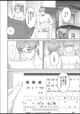 Kaikan Hitotsuma Gakuen Ch. 1-6, 8-14 - Page 165