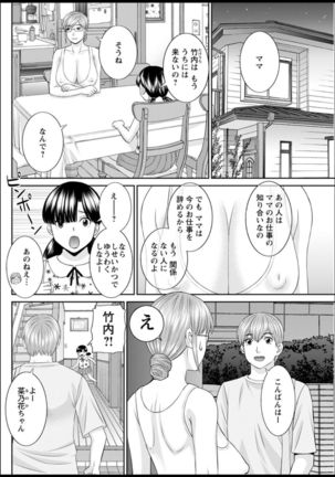 Kaikan Hitotsuma Gakuen Ch. 1-6, 8-14 - Page 153
