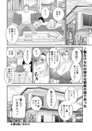 Kaikan Hitotsuma Gakuen Ch. 1-6, 8-14 - Page 77