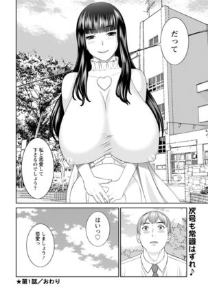 Kaikan Hitotsuma Gakuen Ch. 1-6, 8-14 - Page 21
