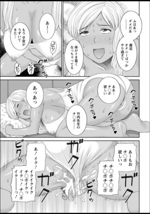 Kaikan Hitotsuma Gakuen Ch. 1-6, 8-14 - Page 118