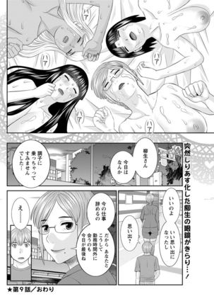 Kaikan Hitotsuma Gakuen Ch. 1-6, 8-14 - Page 149