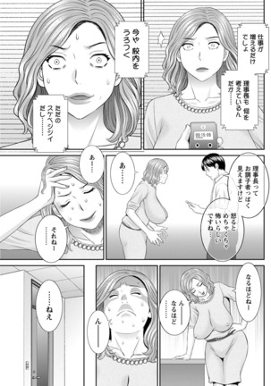 Kaikan Hitotsuma Gakuen Ch. 1-6, 8-14 - Page 229