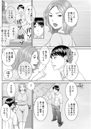 Kaikan Hitotsuma Gakuen Ch. 1-6, 8-14 - Page 228