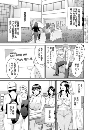 Kaikan Hitotsuma Gakuen Ch. 1-6, 8-14 - Page 8