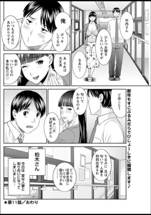 Kaikan Hitotsuma Gakuen Ch. 1-6, 8-14 - Page 187