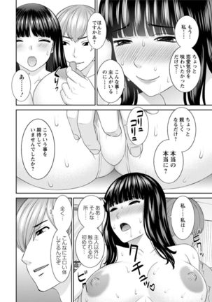 Kaikan Hitotsuma Gakuen Ch. 1-6, 8-14 - Page 13
