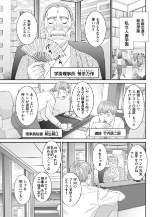 Kaikan Hitotsuma Gakuen Ch. 1-6, 8-14 - Page 78