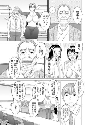 Kaikan Hitotsuma Gakuen Ch. 1-6, 8-14 - Page 42