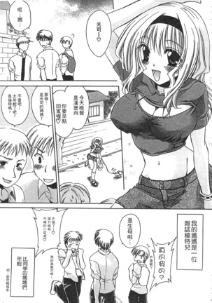 Ecchi Imouto no Karada | 妹妹淫蕩的肉體 - Page 120