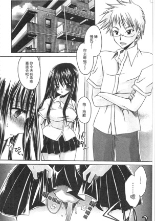 Ecchi Imouto no Karada | 妹妹淫蕩的肉體 - Page 69