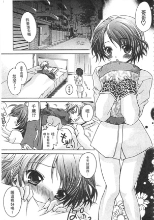 Ecchi Imouto no Karada | 妹妹淫蕩的肉體 - Page 38