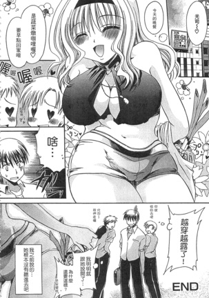 Ecchi Imouto no Karada | 妹妹淫蕩的肉體 - Page 135