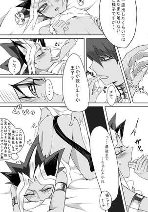Yuugou Nante Kodai Kara Page #16