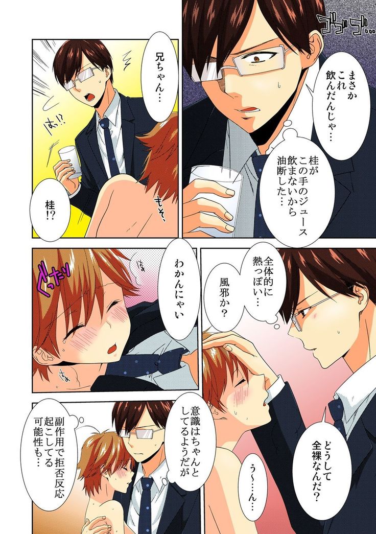 Kyou kara Onna, Hajimemashita. ~Ani to Shinyuu ni Mainichi Oku made~ 6
